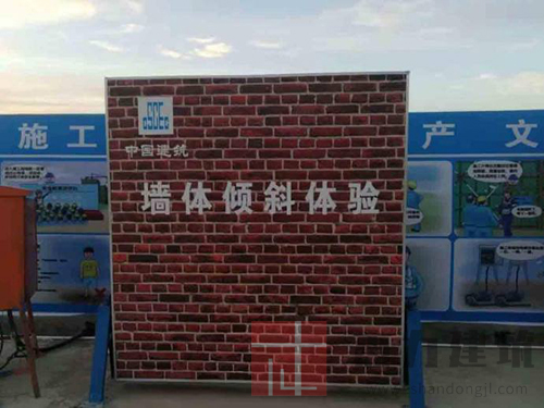 墻體傾倒體驗