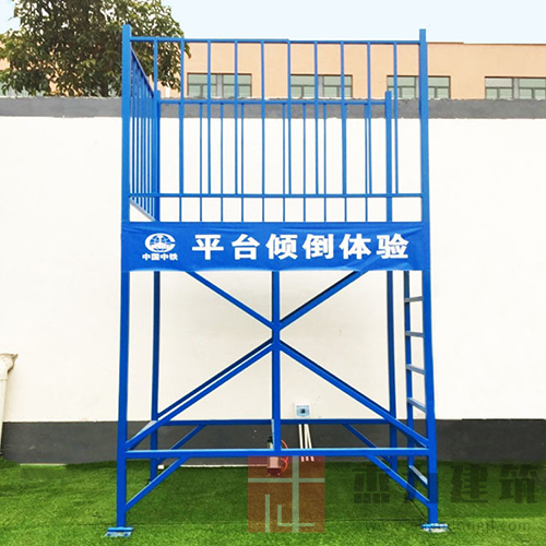 移動(dòng)式傾倒平臺體驗