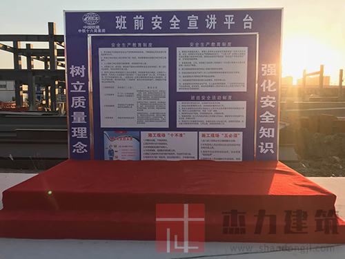 安全班前講評臺