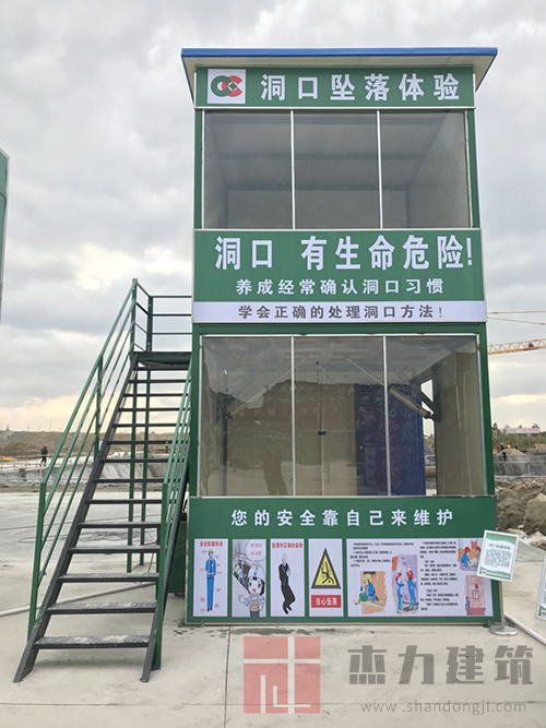 洞口墜落體驗