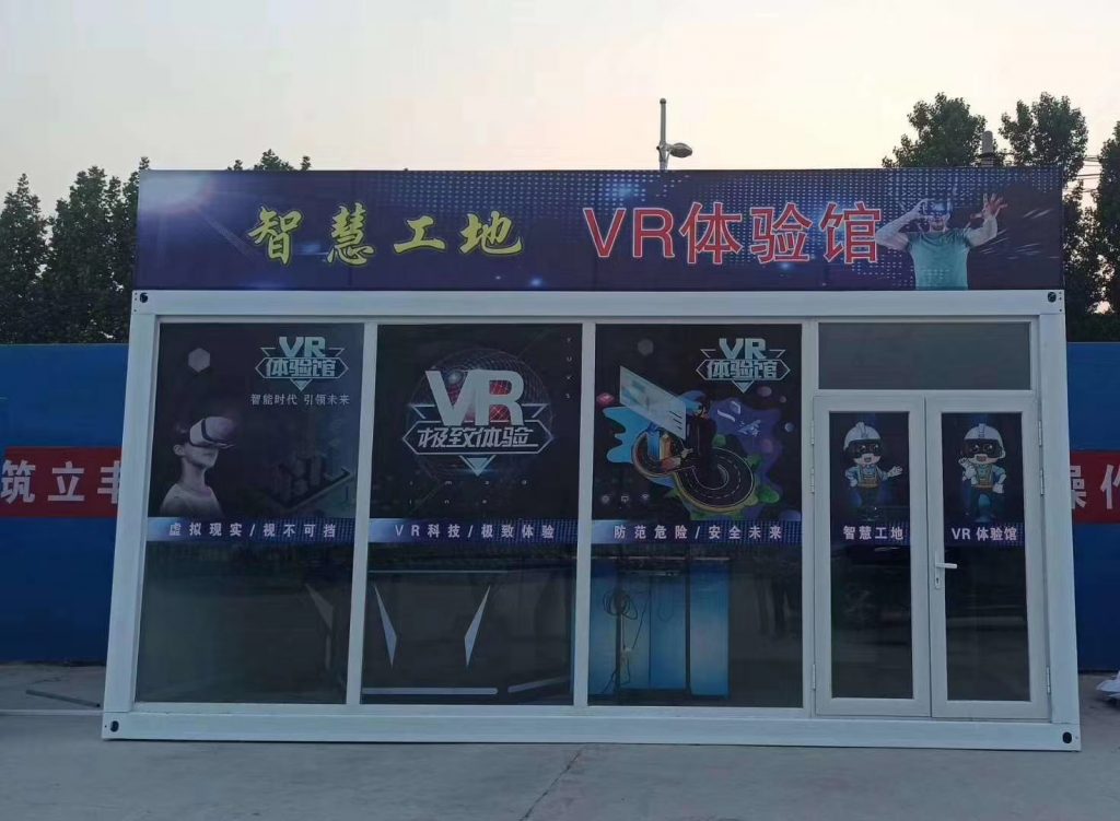 工地VR體驗館